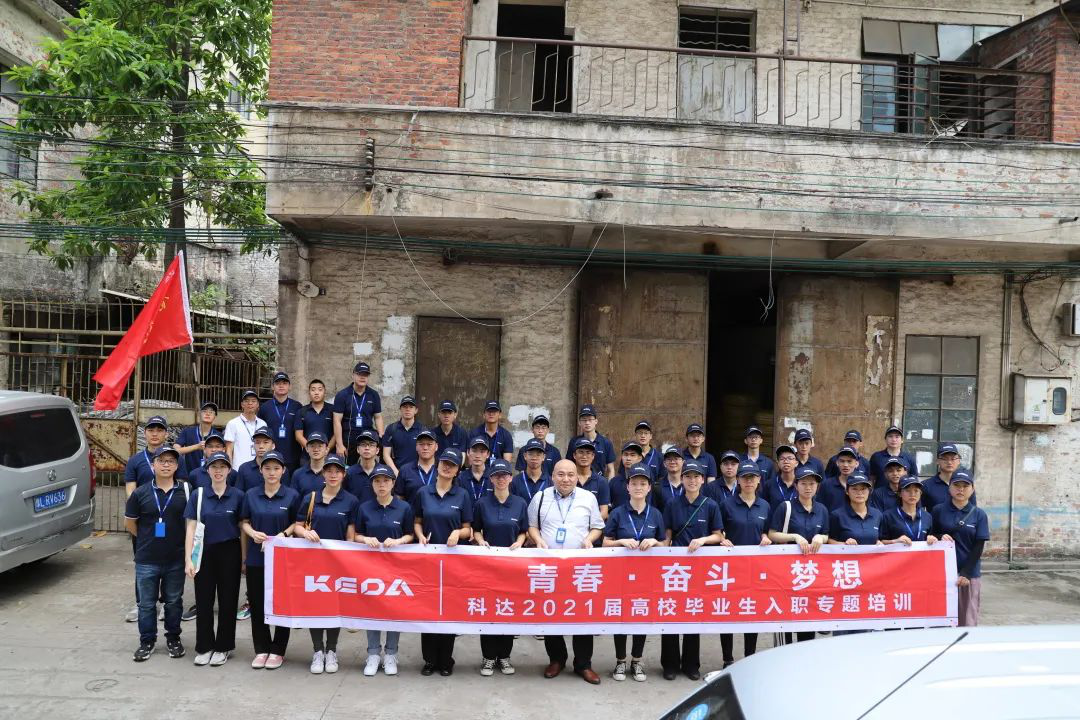 探訪來時路，方知向何行——2021屆高校畢業(yè)生參觀公司舊址與順德生產(chǎn)基地